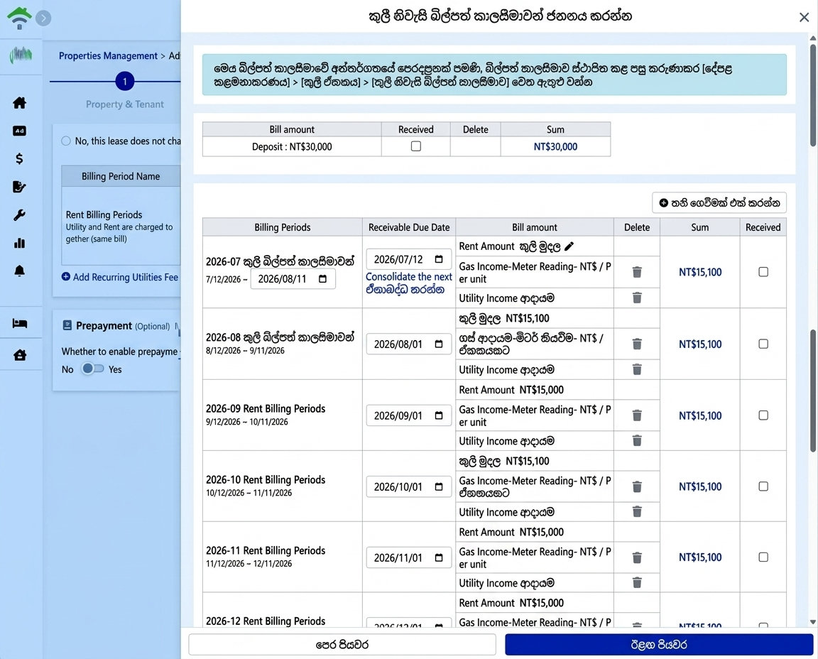 කිරායදෙන සමායෝජන කාලය නිශ්පාදනය: තැන්පත් මුදල්, කාලිත මියොත සහ ජල විදුලි ගාස්තු අයිතමය