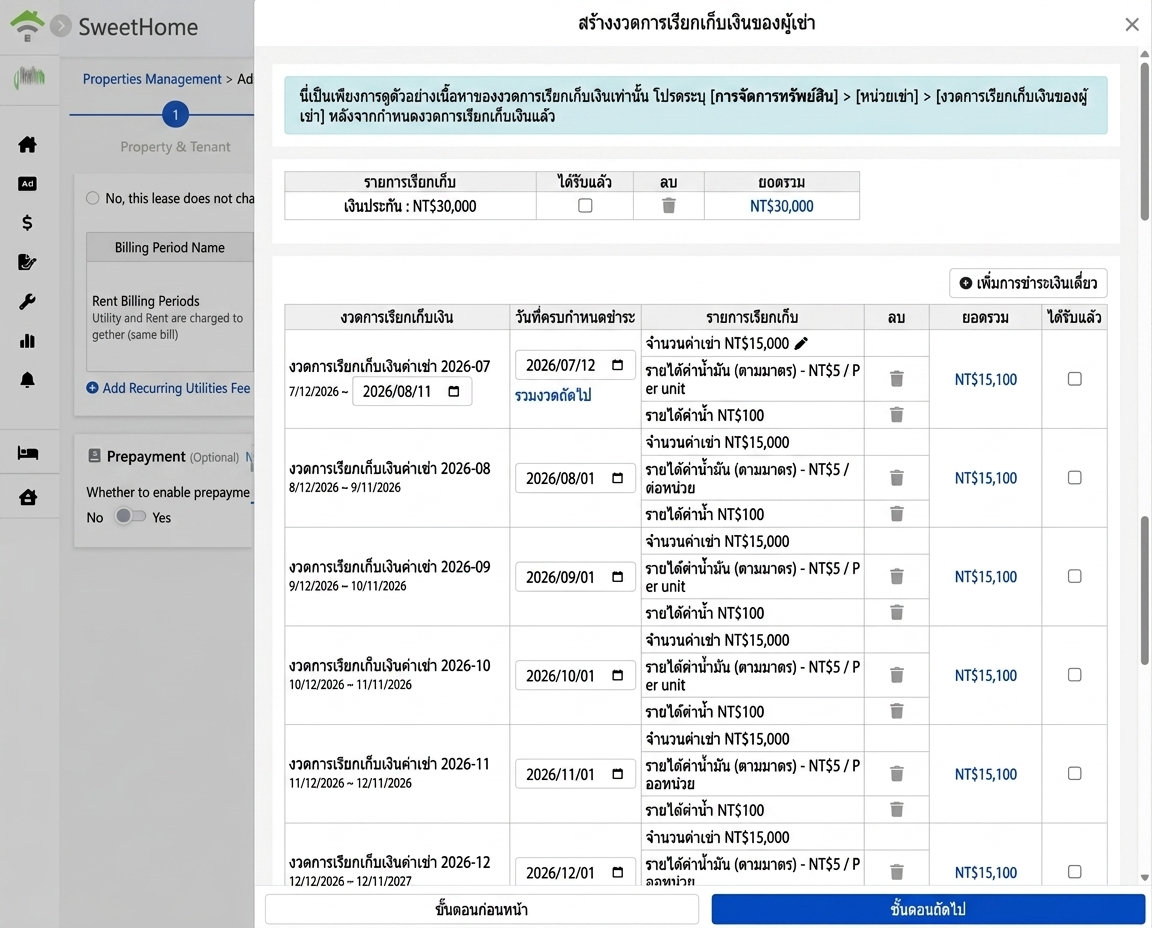 สร้างพรีวิวงวดการเช่าของผู้เช่า: เงินประกัน, ค่าเช่ารายงวด และค่าไฟน้ำ