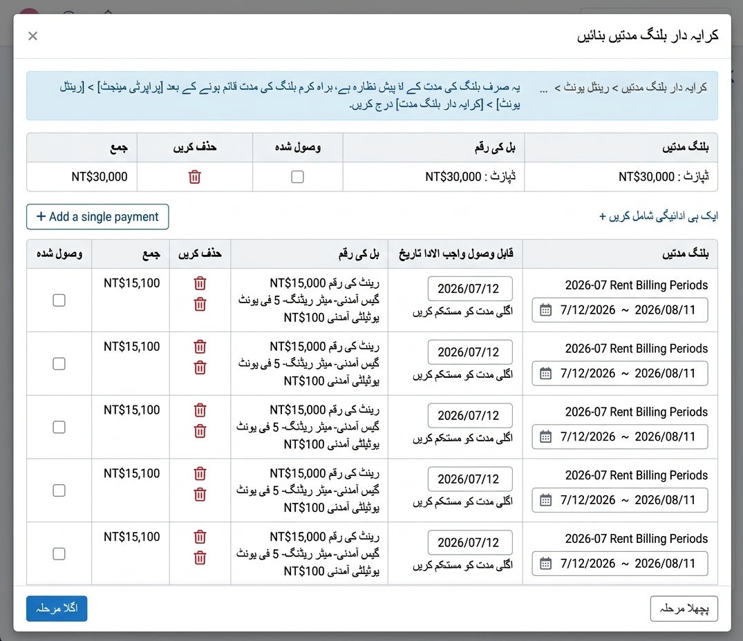 کرایہ دار کے اکاؤنٹ پریویو تیار کریں: ڈپازٹ، کرایہ اور یوٹیلیٹی آئٹمز