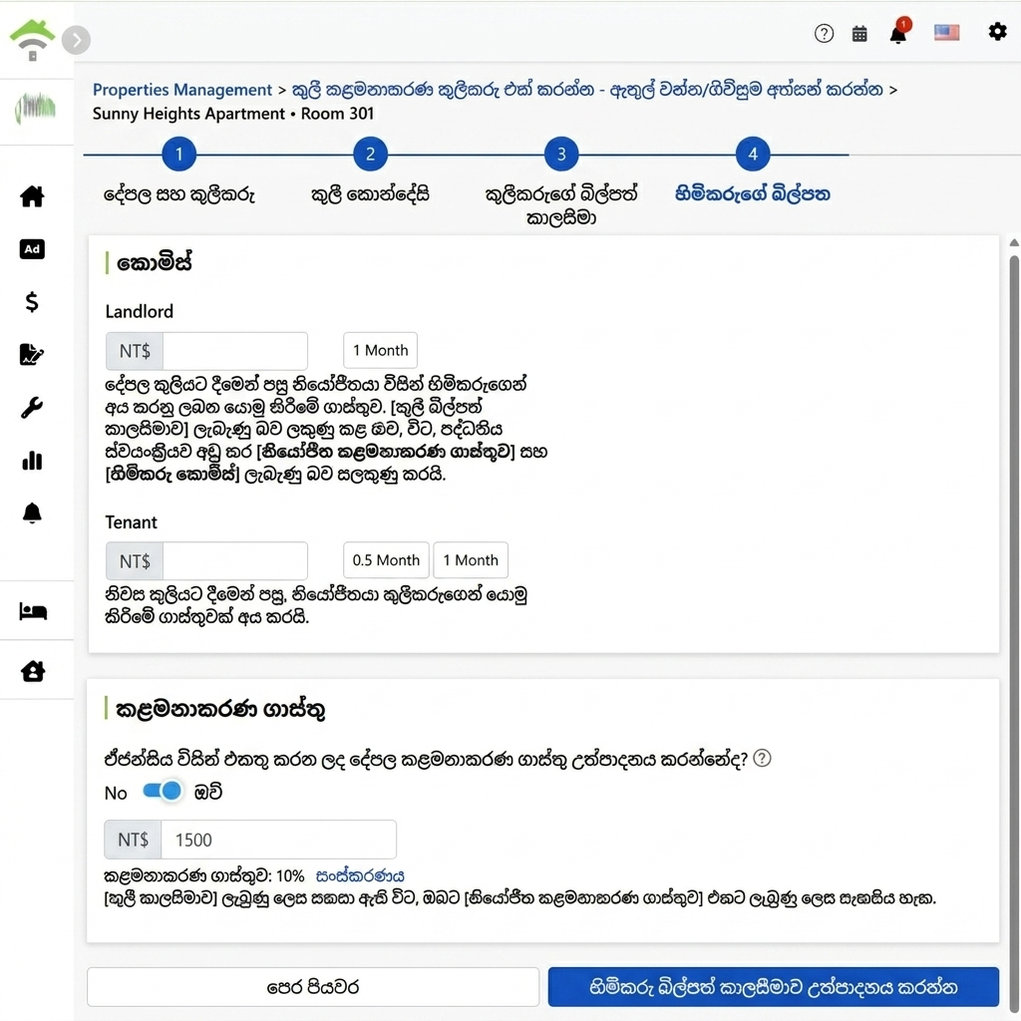 සමායෝජන කාල සැකසුම: දාවගේ වෙත සහ චිරවන් වෙත කොමෝෂන්, කළමනාකරණ ගාස්තු ලබාගන්න