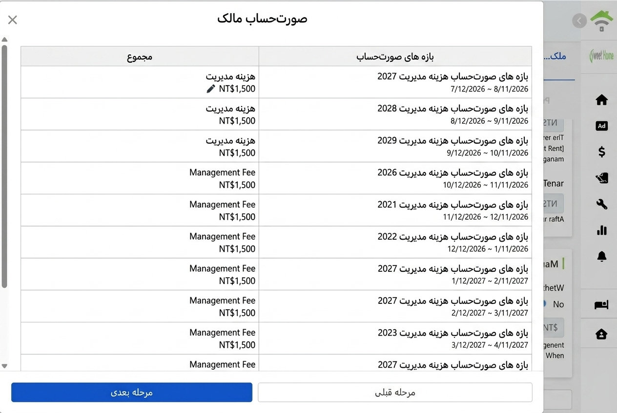 فهرست دوره صورتحساب ایجاد شده برای مالک: هزینه مدیریت هر دوره قابل ویرایش است