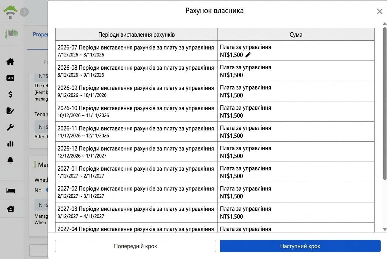 Згенерований список рахунків власника: кожна сума плати за управління може бути змінена окремо