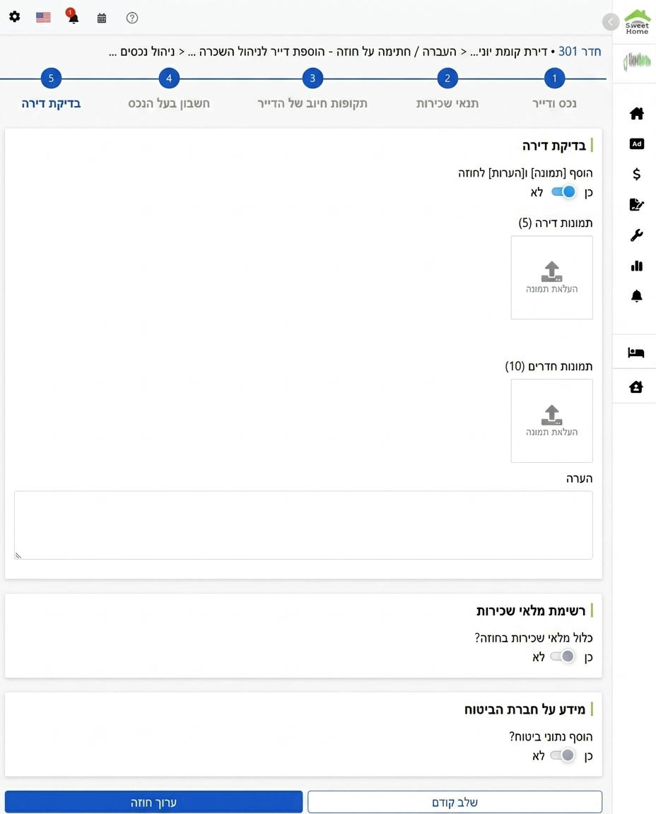 בדיקת מצב הנכס: תמונות והערות של הנכס והחדרים