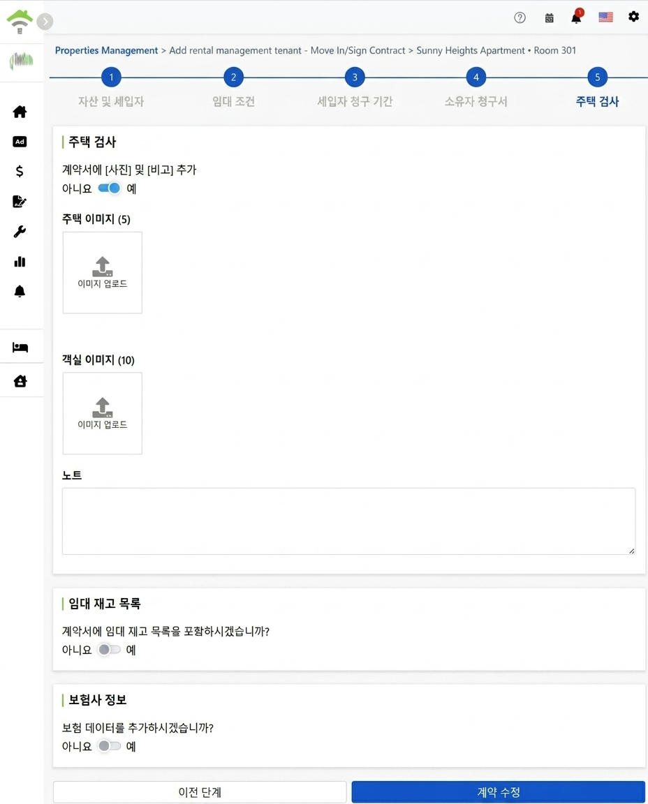 상태 점검: 주택 및 객실 사진, 비고
