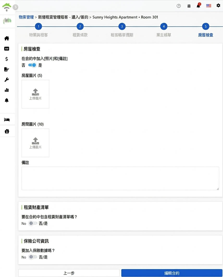 屋況檢查：房屋與房間照片、備註