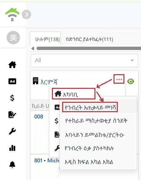 ከቤቱ አይደሉ ሆኖ ይህን በመደሙጣኝ ወዲድ ዢዝ።