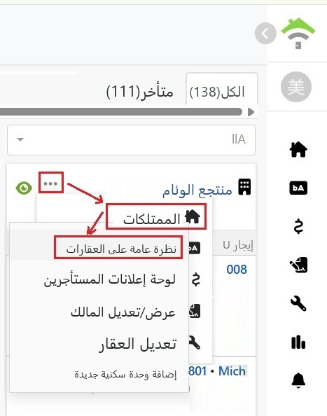 انقر على العقارات في قائمة بطاقة العقار، ثم اختر نظرة عامة على العقار
