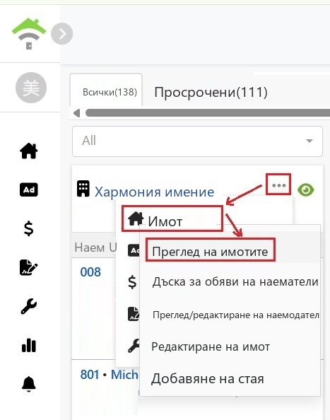 От менюто на картата на имота изберете имот и след това преглед на имота
