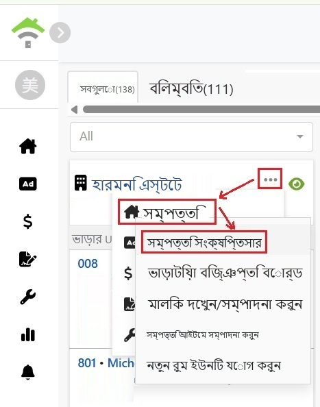 সম্পত্তি কার্ডের মেনু থেকে সম্পত্তি নির্বাচন করে সম্পত্তির সারাংশে যান