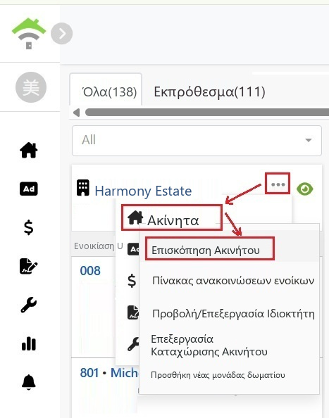 Χρησιμοποιήστε το μενού της καρτέλας ιδιοκτησίας για να επιλέξετε ιδιοκτησία και έπειτα επισκόπηση ιδιοκτησίας.