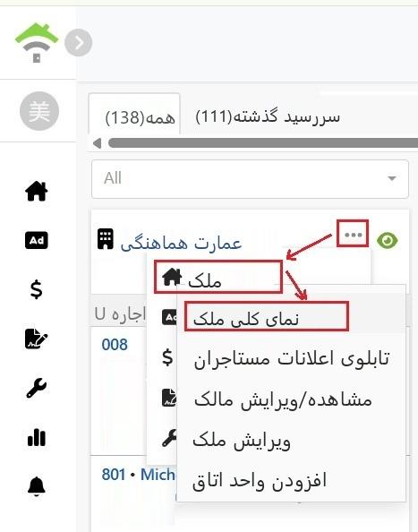 از منوی کارت ملک، ملک را انتخاب کرده و سپس نمای کلی ملک.