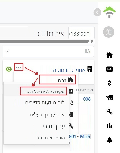 לחץ על תפריט כרטיס הנכס, ואז בחר סקירה כללית.