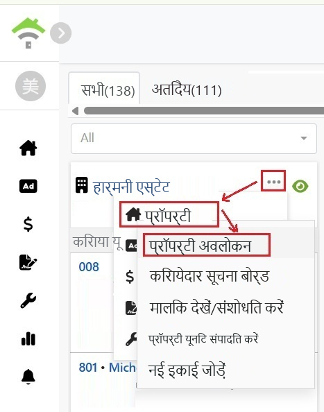 प्रॉपर्टी कार्ड के मेन्यू से प्रॉपर्टी चुनें, फिर प्रॉपर्टी अवलोकन पर क्लिक करें।