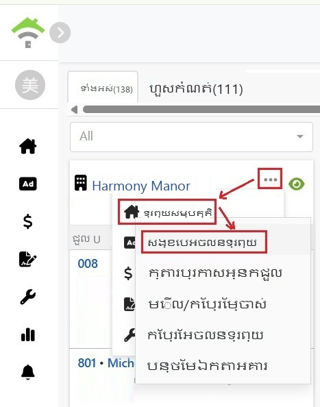 ជ្រើសរើសទ្រព្យព៌តយ៉ាងខ្លាំងពី មេនុយរបស់កាត​ទ្រព្យ និងបញ្ចូលមែលព័ត៌មានទាំងមូល។