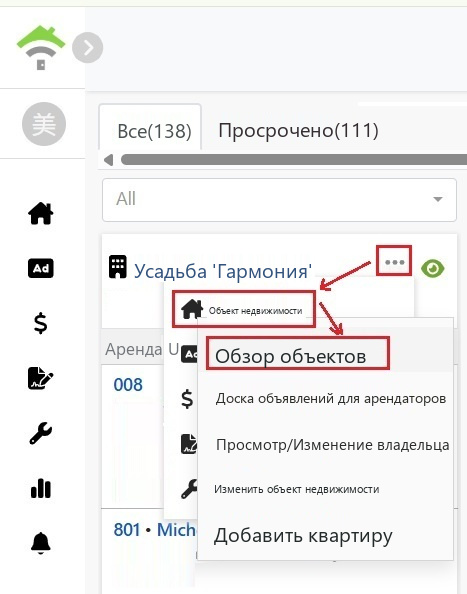 Выберите объект из меню карточки, затем нажмите общий обзор.
