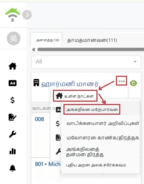 பொது அமைப்பு கார்டு மெனுவிலிருந்து பரந்த சொத்தவை தேர்ந்தெடுக்கவும், பிறகு சமூக இடங்களைத் தேர்ந்தெடுக்கவும்