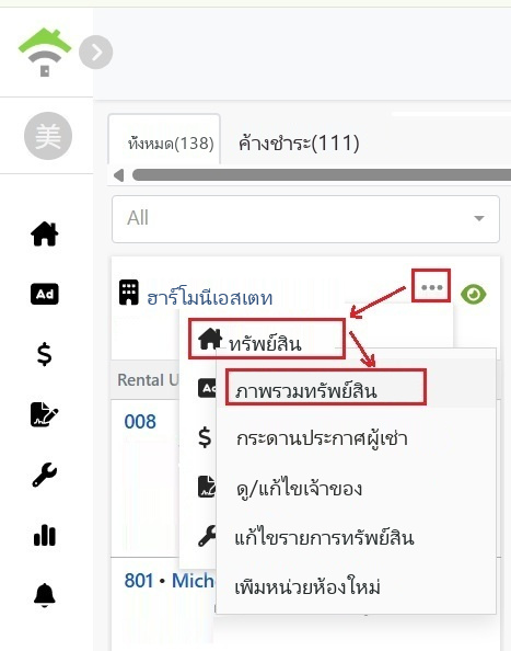 คลิกที่เมนูบนบัตรทรัพย์สิน, จากนั้นคลิกที่ภาพรวมทรัพย์สิน