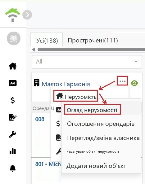 У меню картки об'єкта натисніть на об'єкт, потім на огляд об'єкта.