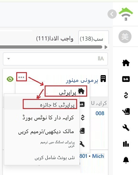 جائیداد کارڈ کے مینو میں سے جائیداد پر کلک کریں، پھر جائیداد کا جائزہ منتخب کریں