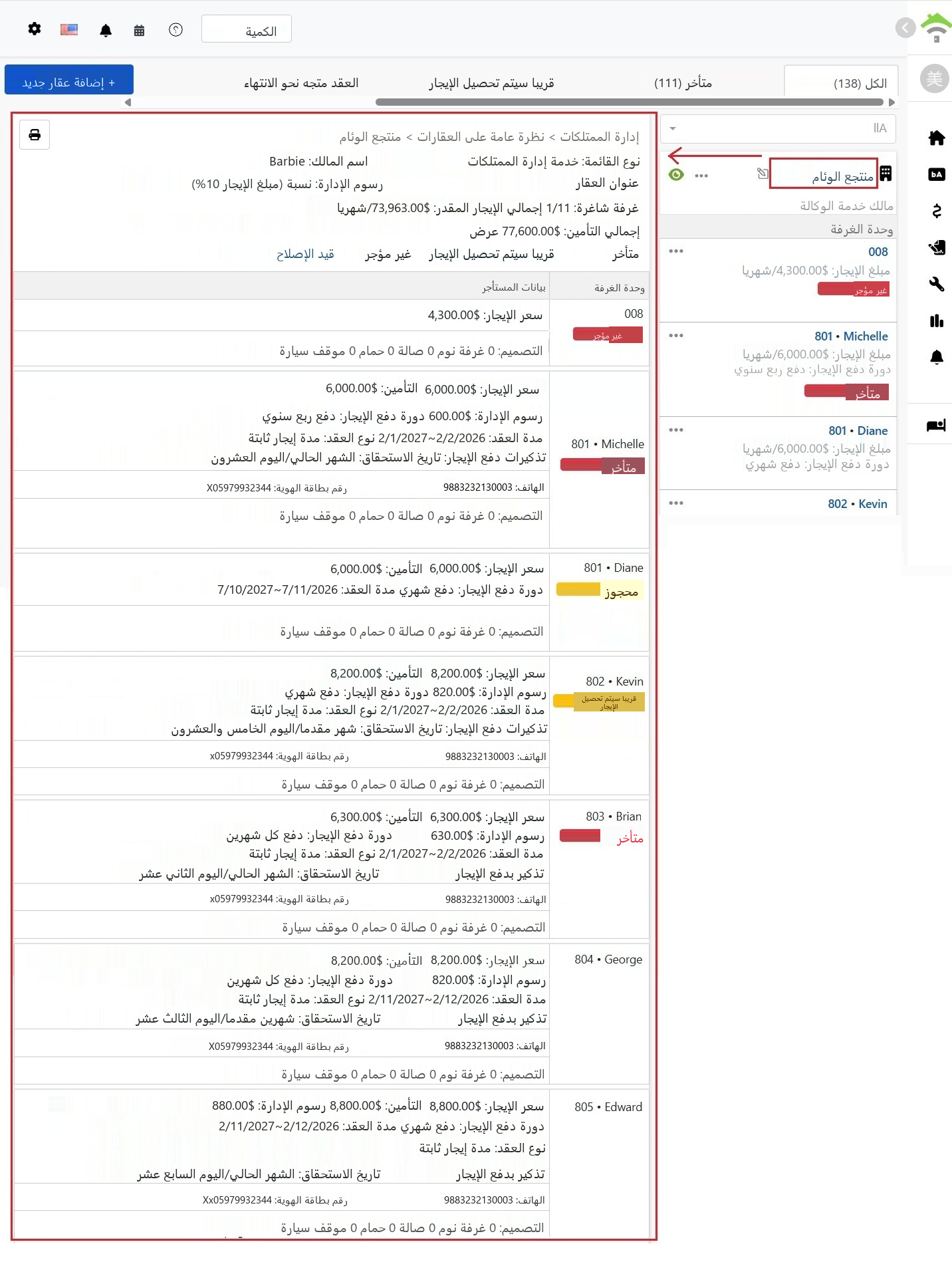صفحة نظرة عامة على العقار، تحتوي على المعلومات الأساسية وإحصائيات الحالة في الأعلى، وتفاصيل عقود الإيجار لكل غرفة في الأسفل.