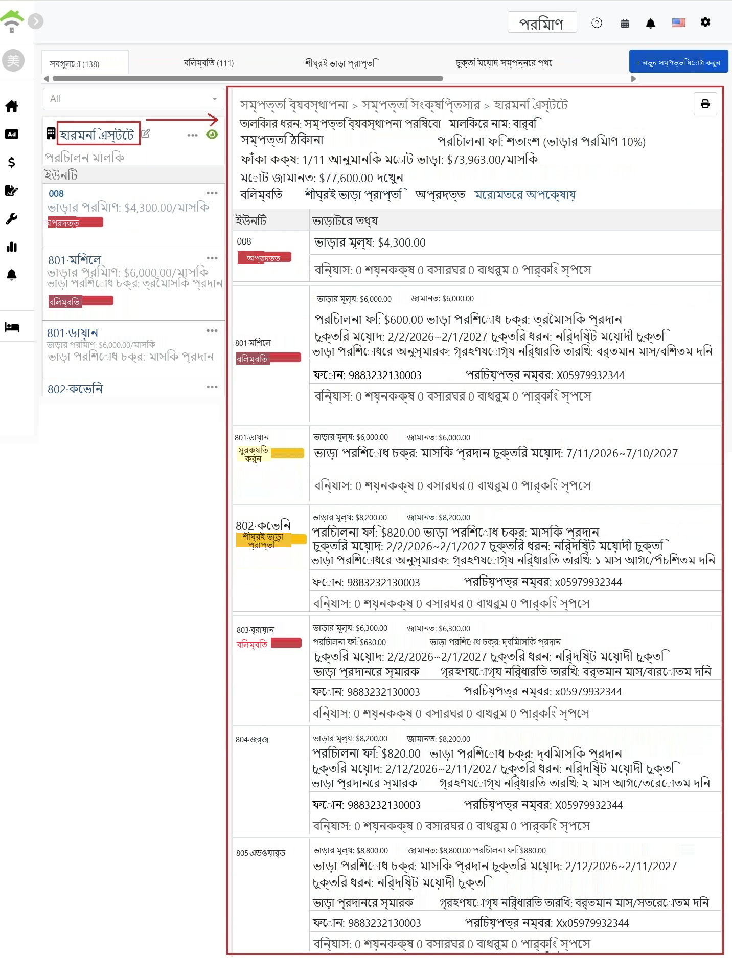সম্পত্তির সামগ্রিক পৃষ্ঠা, উপরে থাকবে সম্পত্তির মৌলিক তথ্য এবং স্ট্যাটাস পরিসংখ্যান, নিচের অংশে প্রতি ঘরের লিজের বিশদ তালিকা থাকবে