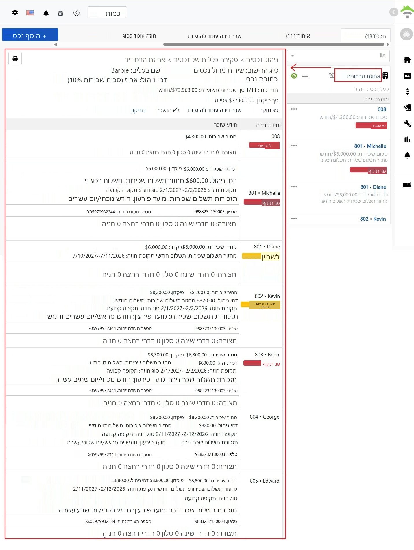 דף סקירת נכס, למעלה מופיע מידע בסיסי וסטטיסטיקת מצב, למטה פירוט הסכמי שכירות לכל חדר.