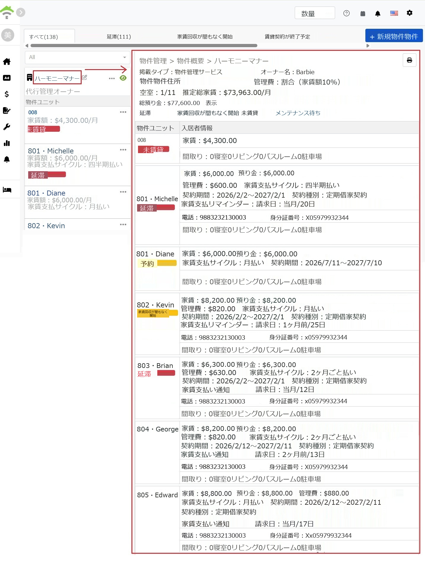 物件総覧ページ、上部は物件基本情報とステータス統計、下部は各部屋の契約明細表。