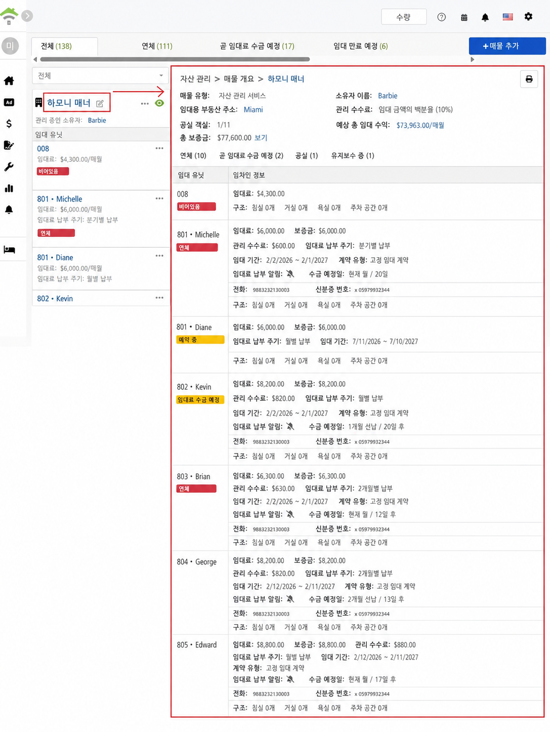 매물 총괄 페이지, 상단에 매물 기본 정보 및 상태 통계, 하단에는 각 방의 임대 계약 세부 사항이 있습니다.