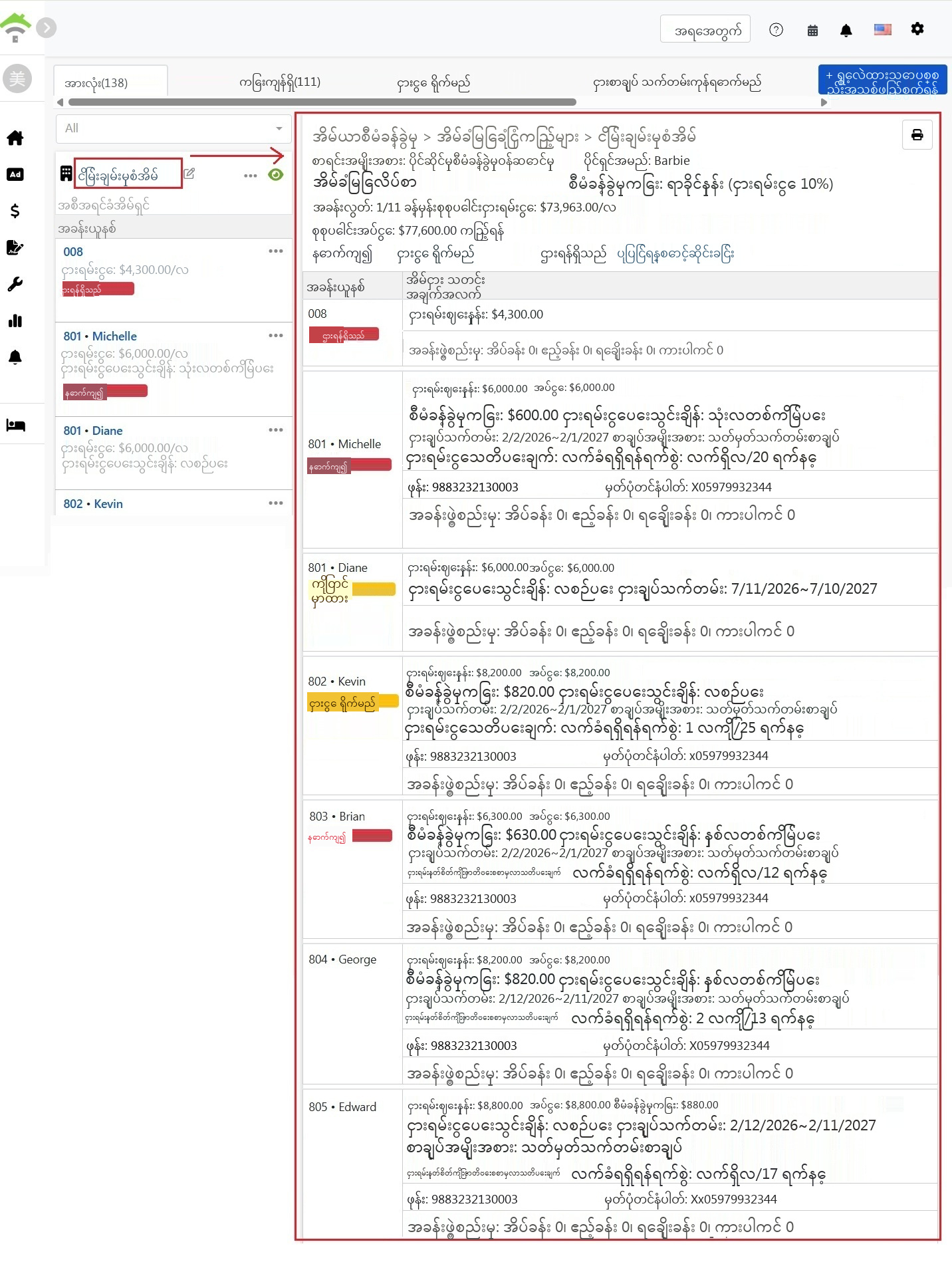 အိမ်ခြံမြေအရေလိုခြင်းစာမျက်နှာတွင်၊ အပေါ်တွင်အိမ်ခြံမြေနှင့်အခြေအနေစာရင်းအချက်အလက်၊ အောက်တွင်ပြည့်စုံငှားယူခံအတွက် အခန်းအသေးစိတ်ပြခြင်း။