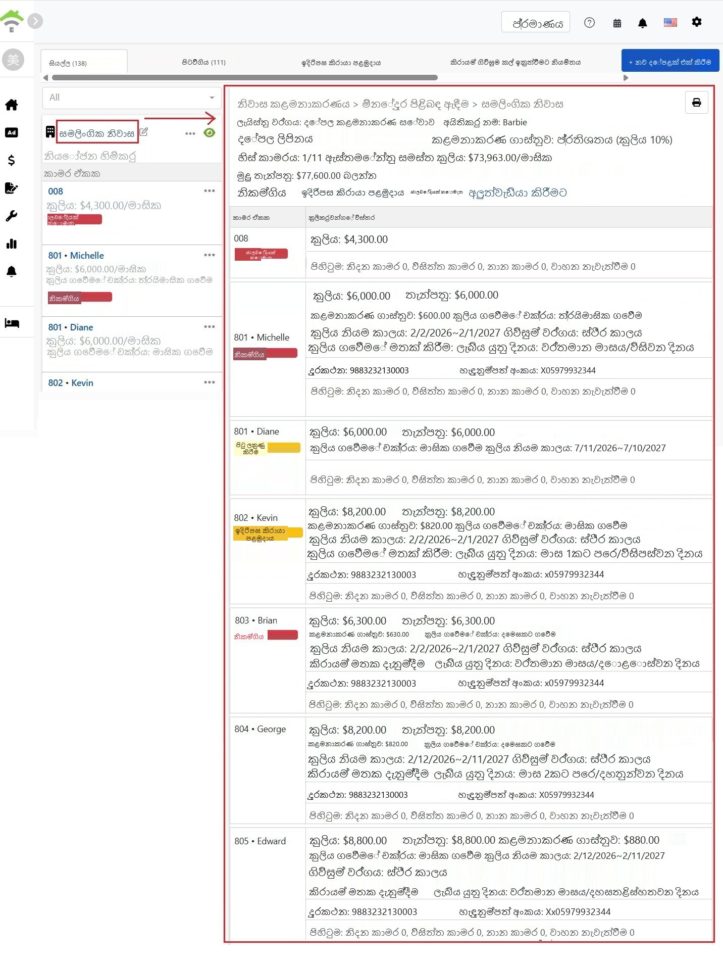 නිවාස සමීක්ෂණ පිටුව, ඉහළින් නිවාස මූලික තොරතුරු සහ තත්ත්ව සංඛ්‍යානු, පහළින් අනන්‍ය කාමර කිරීමේ විස්තර වාර්තාව.