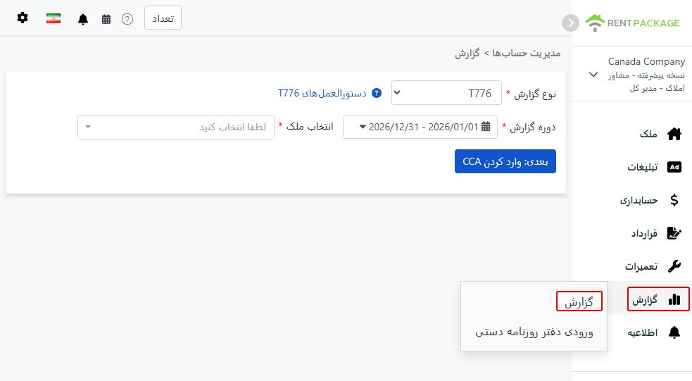 انتخاب T776 به عنوان نوع گزارش