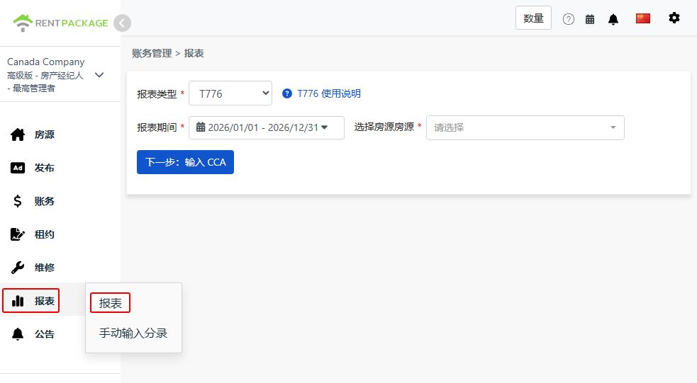 报表类型选择 T776