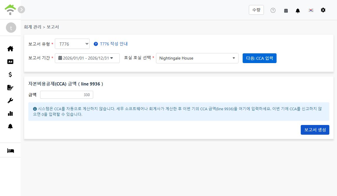 항목 9936의 CCA 금액 입력