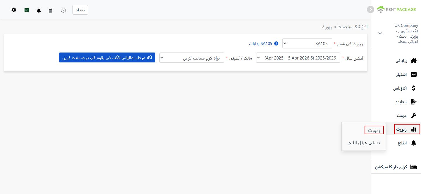 رپورٹ کی قسم میں SA105 منتخب کریں