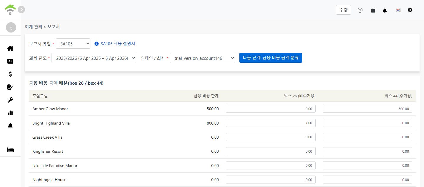Box 26과 Box 44에 금융비용 배분