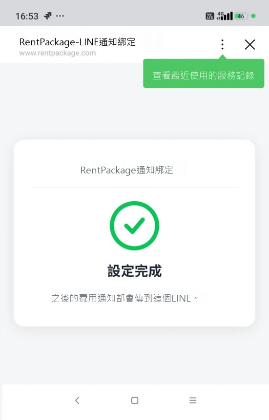 綁定完成畫面