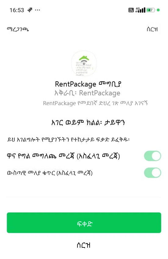 የ LINE መለያ የፈቃድ ማያ ገጽ