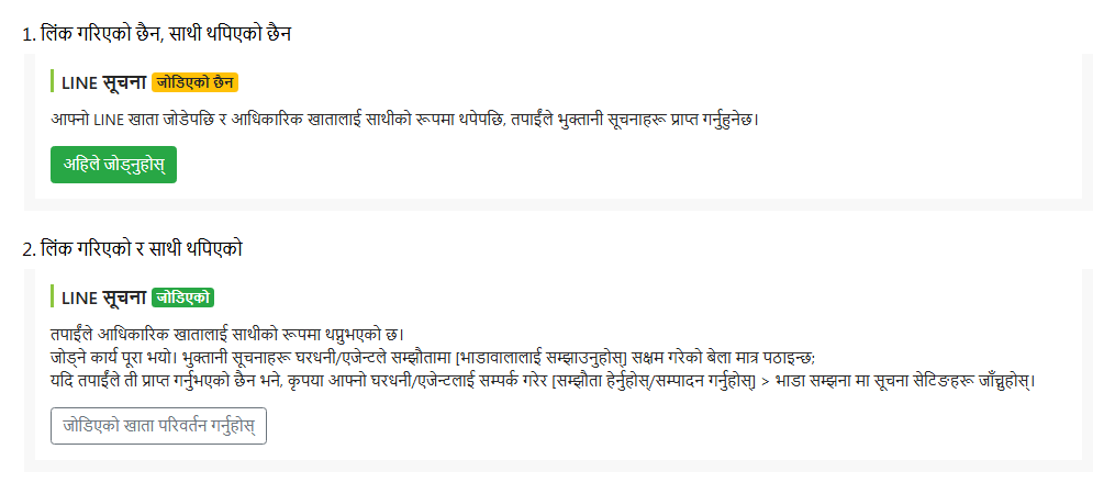 भाडावाल सम्पादन पृष्ठमा LINE जोडिने अवस्था