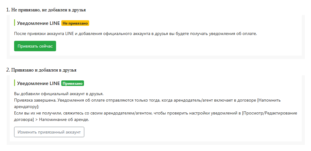 Статус привязки LINE на странице изменения арендатора