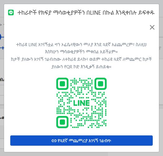ተከራዩ መገናኘቱን ግን ጓደኛ አለመጨመሩን የሚያሳውቅ መስኮት