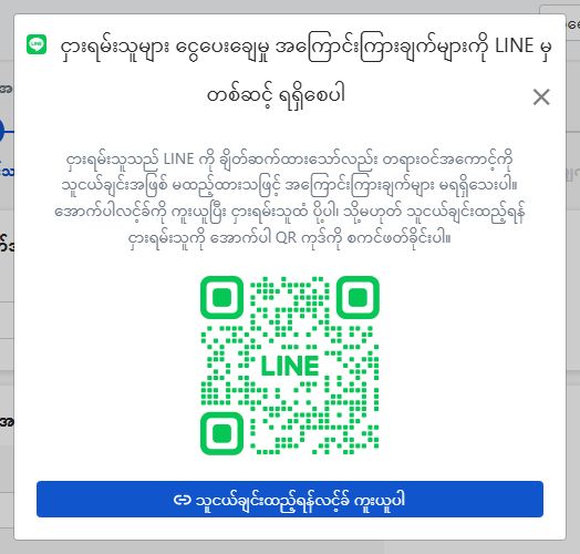 ငှားရမ်းသူ ချိတ်ဆက်ပြီးသော်လည်း သူငယ်ချင်းမထည့်ရသေးကြောင်း အသိပေးသည့် ဝင်းဒိုး