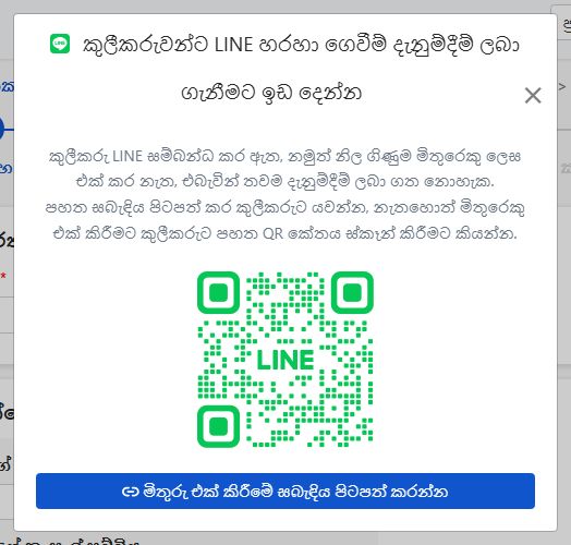 කුලීකරු සම්බන්ධ වී ඇතත් මිතුරා එකතු කර නොමැති බව දන්වන කවුළුව