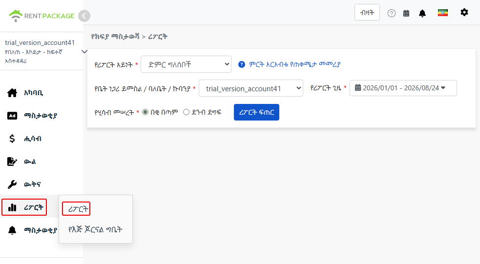 ከሪፖርት ምጥጥም ፍለጋውን እጀምሩ እና ድምር ምድብ ይምረጡ።