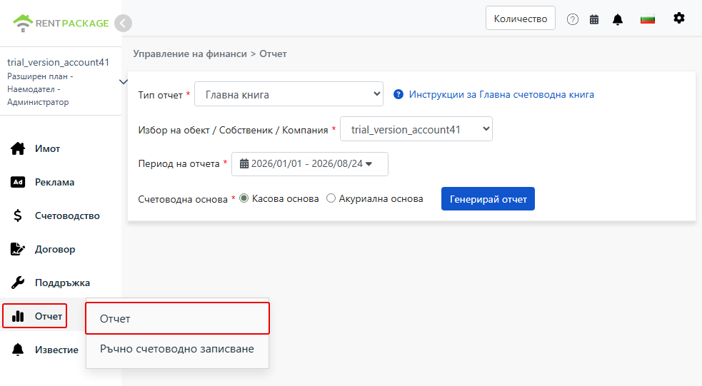 Влезте в страницата с отчети от менюто с отчети и изберете Обобщен регистър