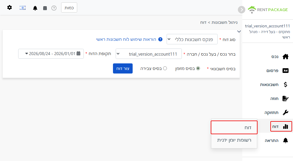 גש לדף הדוחות מתוך תפריט הדוחות, בחר ספר חשבונות כללי