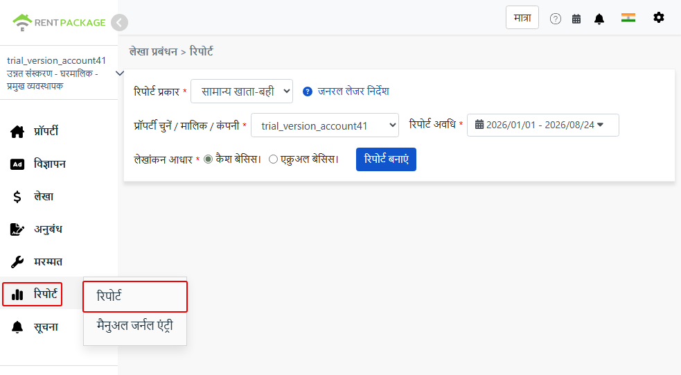 रिपोर्ट मेन्यू से रिपोर्ट पृष्ठ पर जाएं और जनरल लेजर चुनें