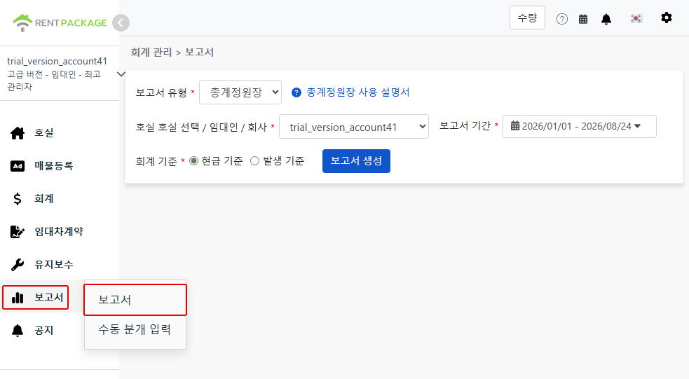 보고서 메뉴에서 보고서 페이지로 이동하여 총괄원장을 선택합니다.