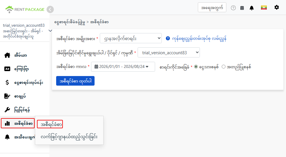 အစီရင်ခံစာစနစ်မှထွက်၍ အစီရင်ခံစာစာမျက်နှာကို၀င်ရန် စုစုပေါင်းအမျိုးအစားစာရင်း ရွေးချယ်ပါ။
