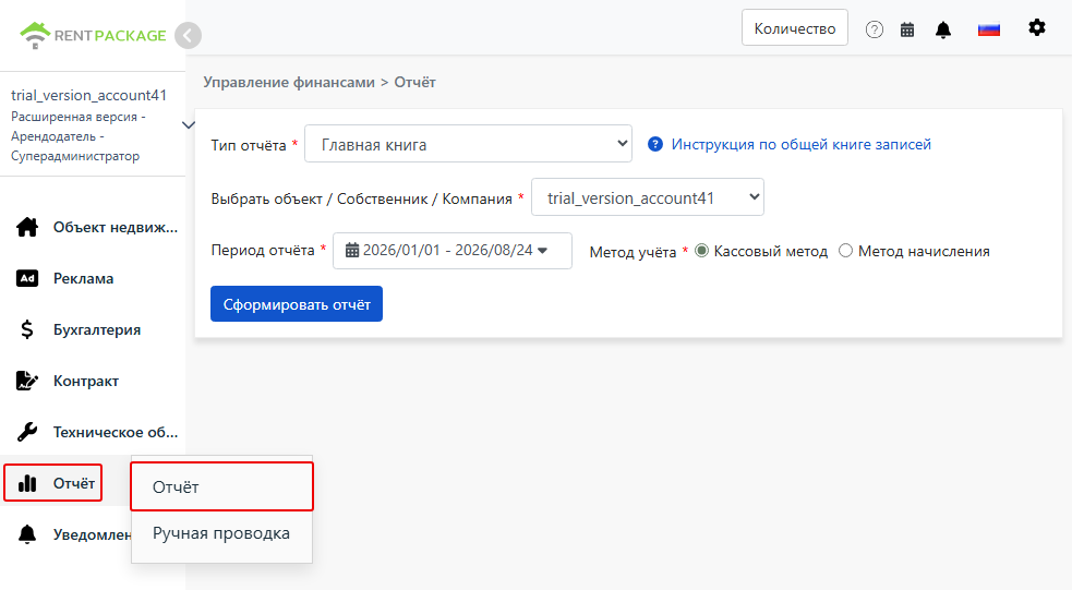 Из меню отчётов перейдите на страницу отчётов и выберите Главную книгу.