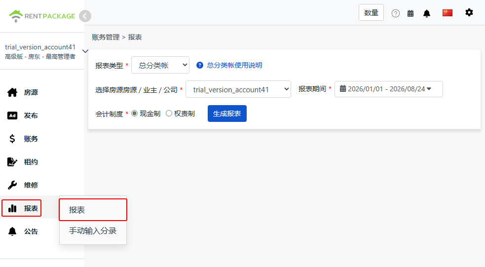 从报表选单进入报表页面，选择总分类账
